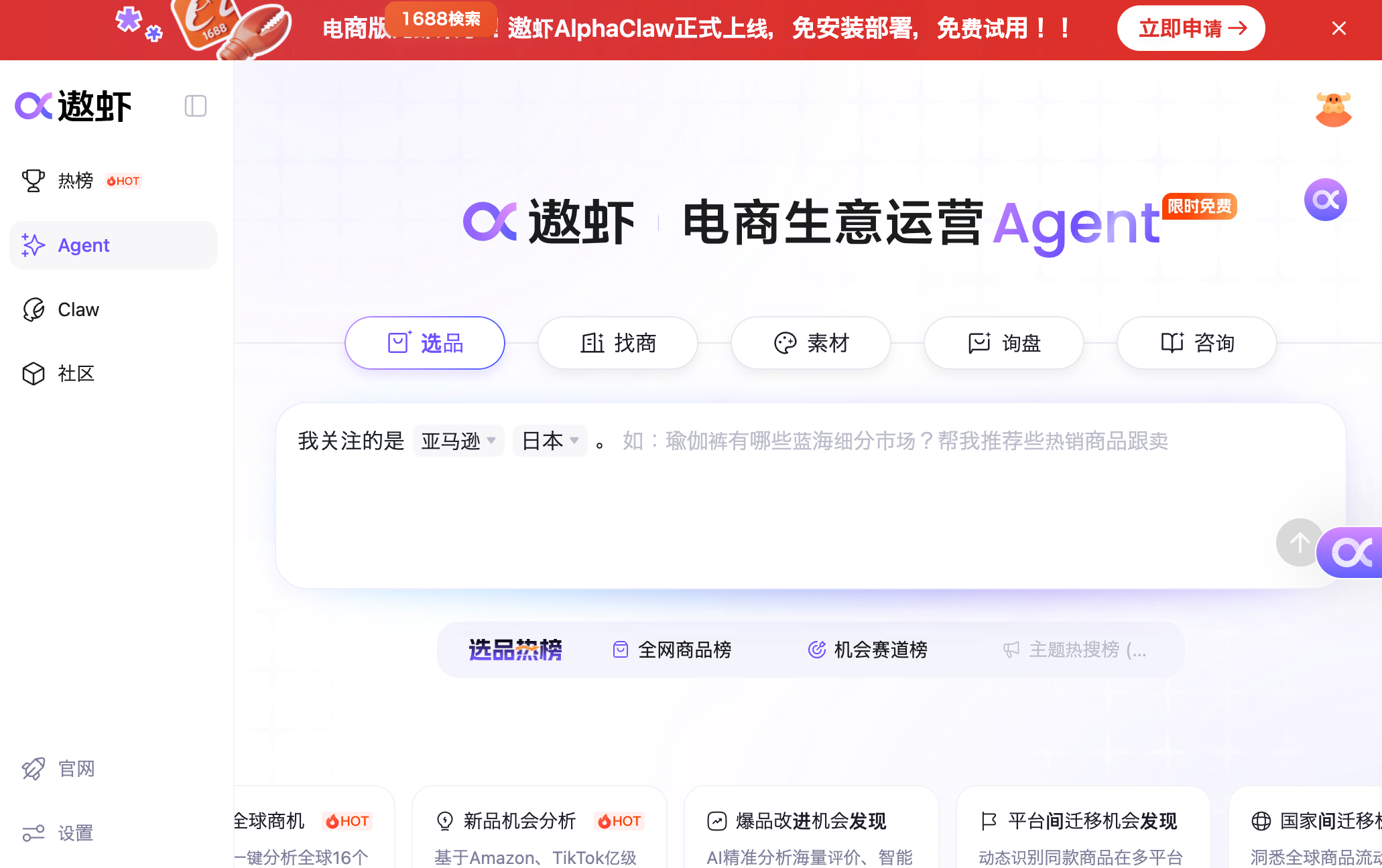 AlphaShop（遨虾）とは 仕入商品選びが100分が2分になる1688公式AIの使い方