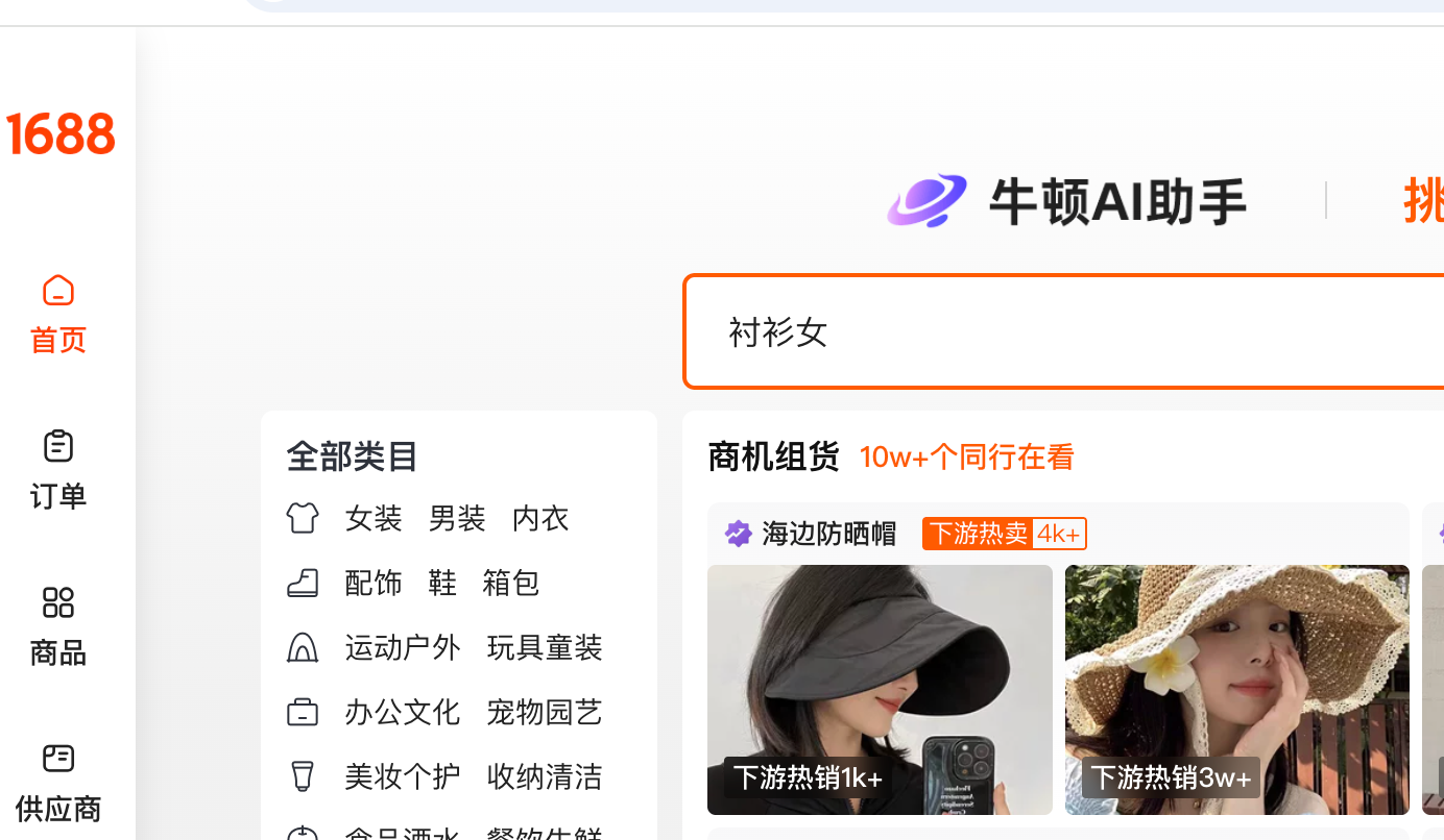 牛顿AI助手とは?1688に現れた公式AIエージェント